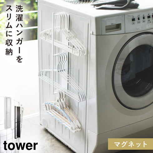 マグネット洗濯ハンガー収納フック タワー.|m2
